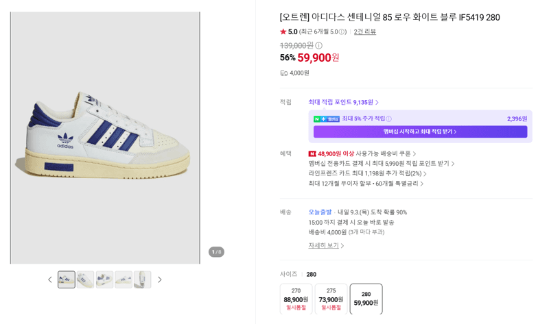 아디다스 센테니얼 85 로우 IF5419