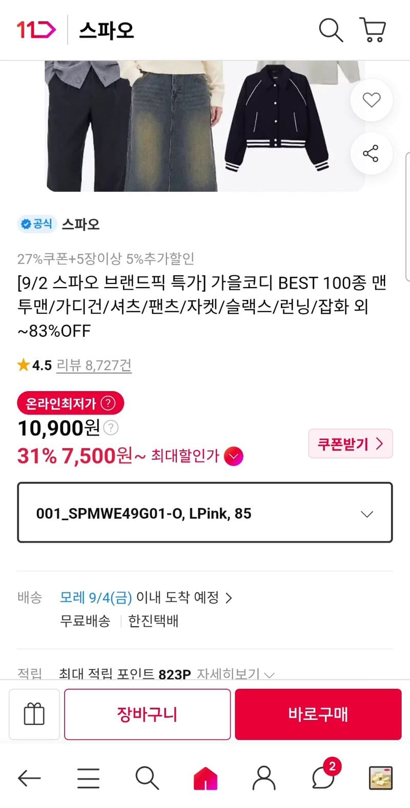 스파오 가을준비 이월 스웨트티/니트