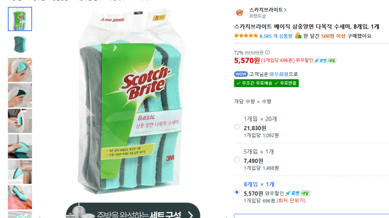 스카치브라이트 베이직 삼중양면 수세미 8개입