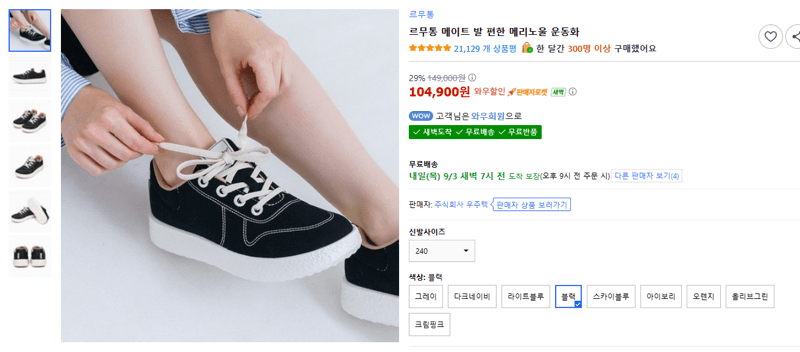 르무통 메이트 메리노울 운동화