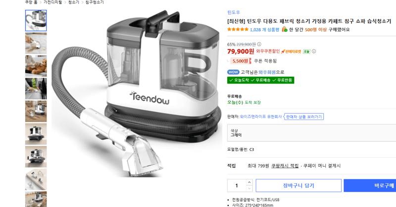 틴도우 다용도 패브릭 청소기