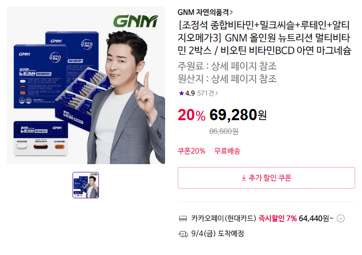 GNM 올인원 뉴트리션 멀티비타민 2박스