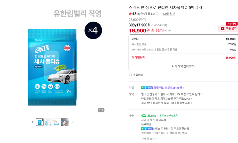 스카트 세차물티슈 9매×4개
