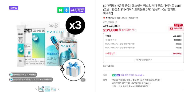 헬스헬퍼 맥스컷 에메랄드 다이어트 3SET