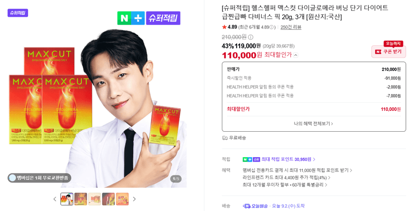 헬스헬퍼 맥스컷 다이글로메라 버닝 20g 3개