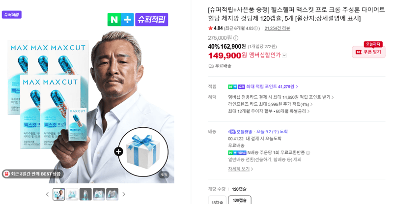헬스헬퍼 맥스컷 프로 크롬 120캡슐 5개