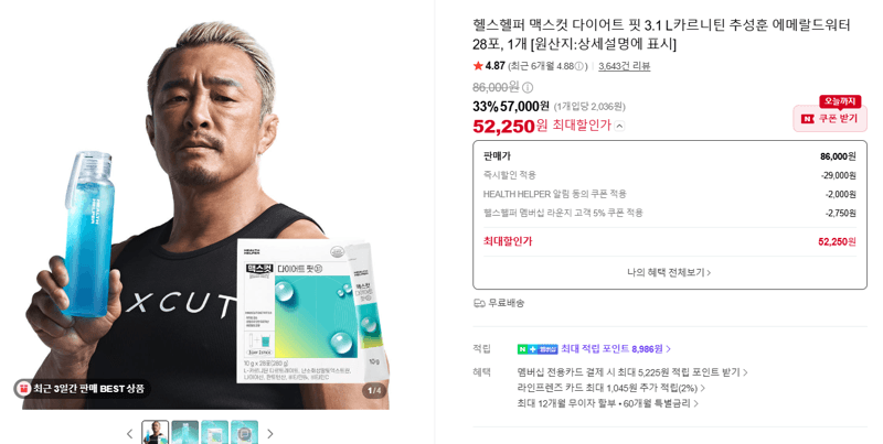 헬스헬퍼 맥스컷 다이어트 핏 3.1 에메랄드워터