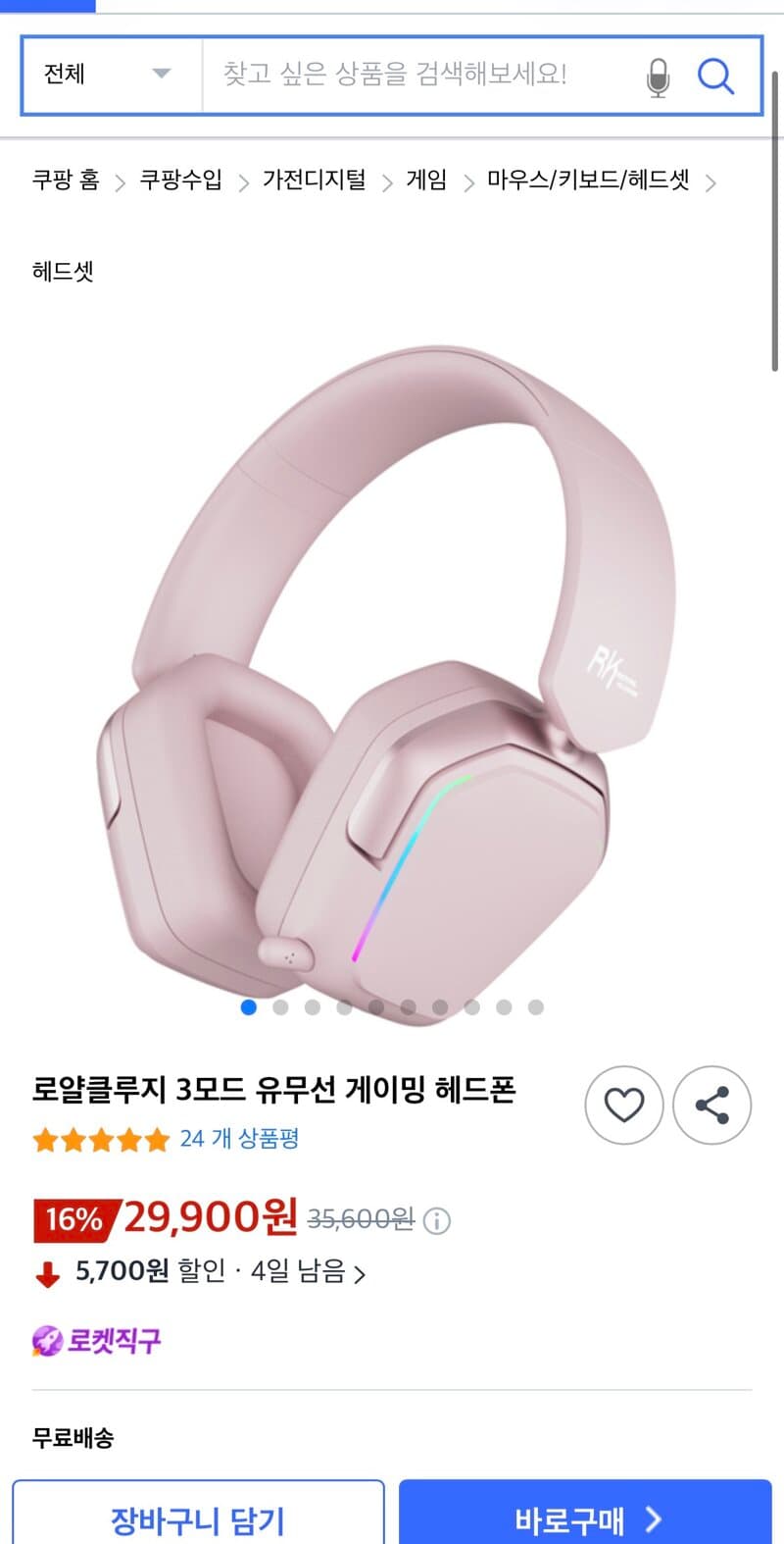 로얄클루지 3모드 유무선 게이밍 헤드폰