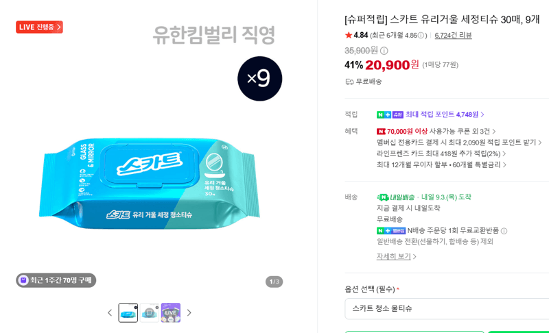 스카트 유리거울 세정티슈 30매 9팩