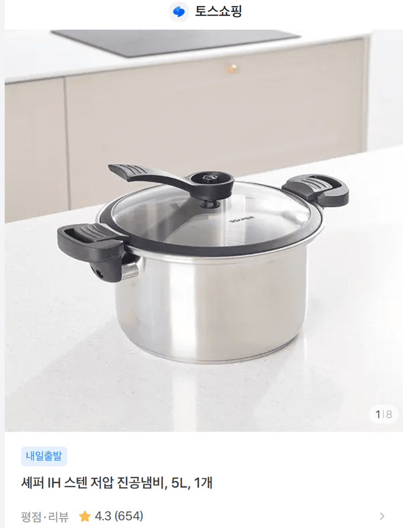셰퍼 IH 스텐 저압 진공냄비 5L