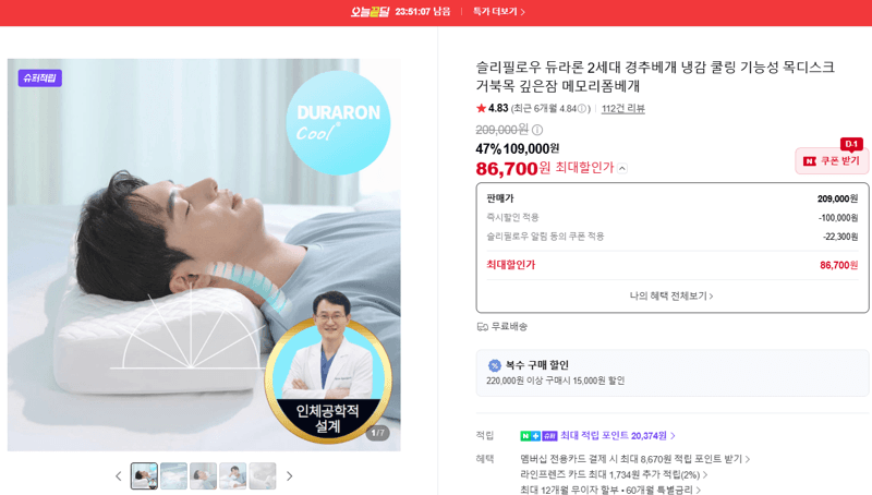 슬리필로우 듀라론 2세대 경추베개