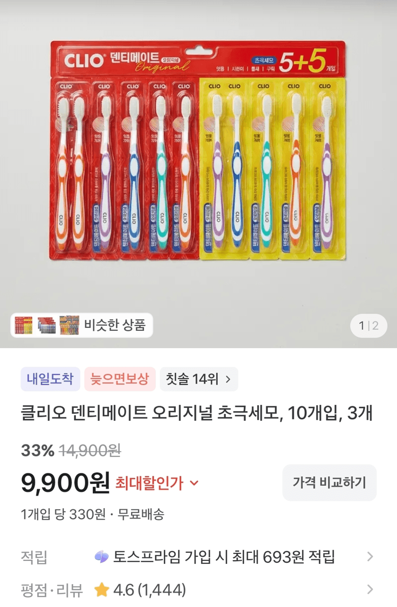 클리오 덴티메이트 오리지널 초극세모 10개입 3개