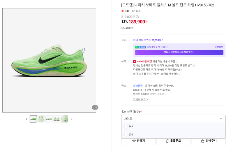 나이키 보메로 플러스 M HV8150-702