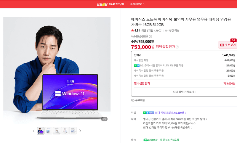 베이직스 베이직북 16인치 16GB 512GB