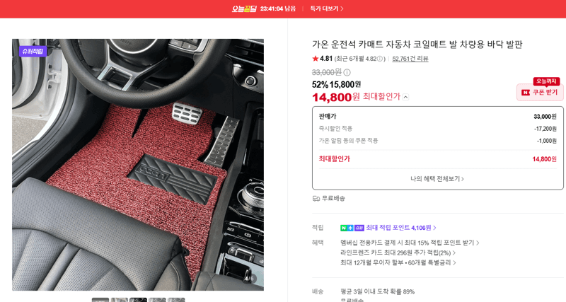 가온 운전석 코일매트