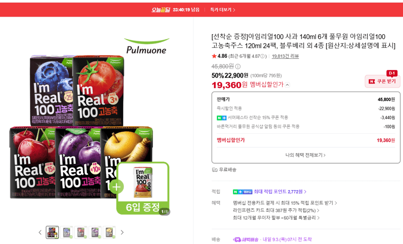 풀무원 아임리얼100 고농축주스 120ml 24팩
