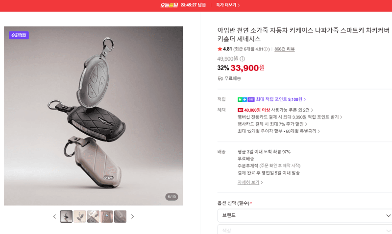 아임반 천연 소가죽 자동차 키케이스 제네시스