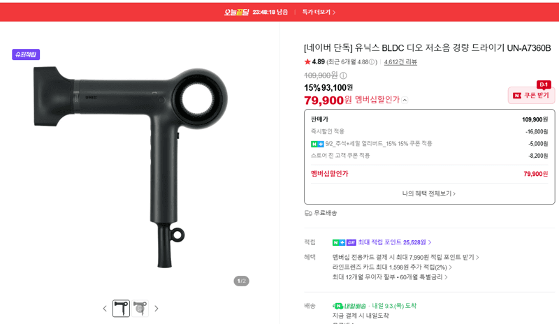 유닉스 BLDC 디오 드라이기 UN-A7360B