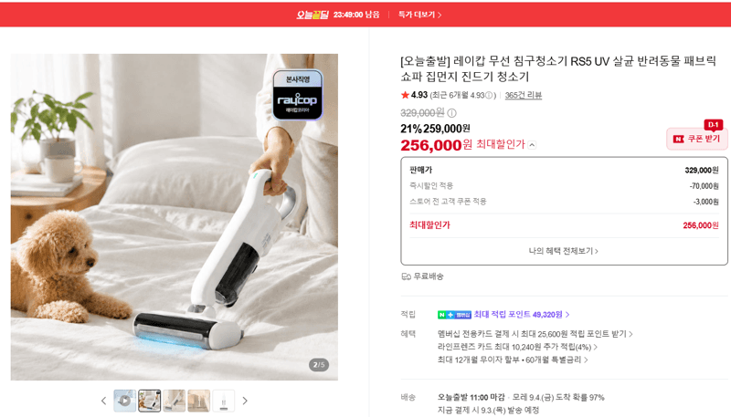 레이캅 무선 침구청소기 RS5