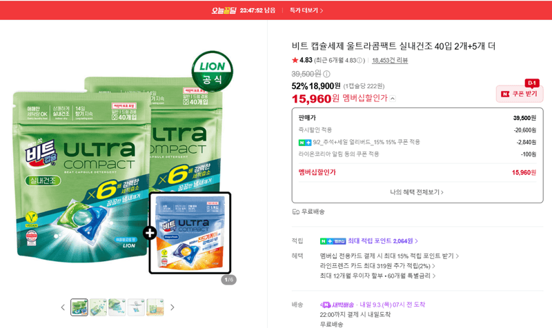 비트 캡슐세제 울트라콤팩트 실내건조 40입