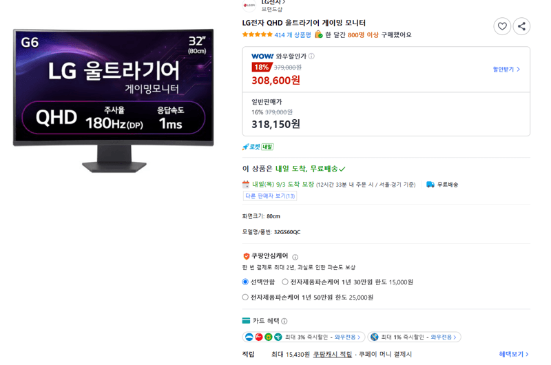 LG 울트라기어 32GS60QC QHD 180Hz