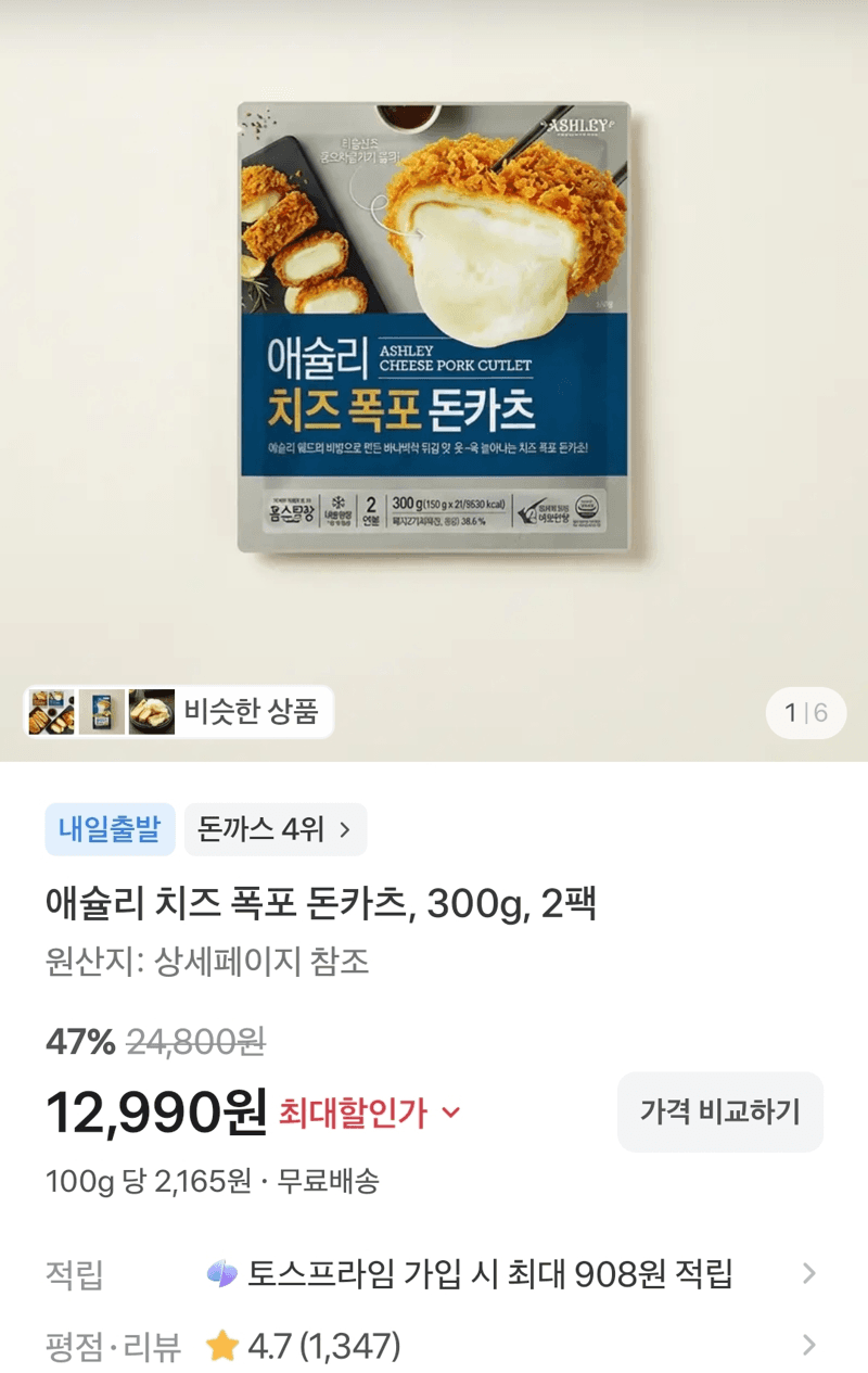 애슐리 치즈 폭포 돈카츠 300g 2팩