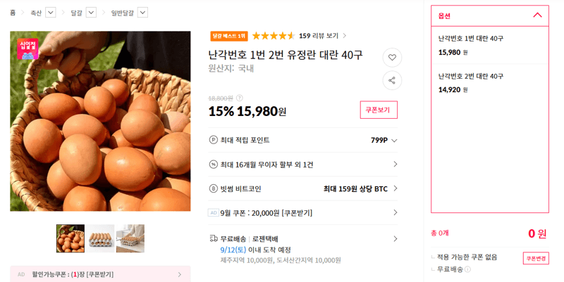 난각번호 1번 유정란 대란 40구