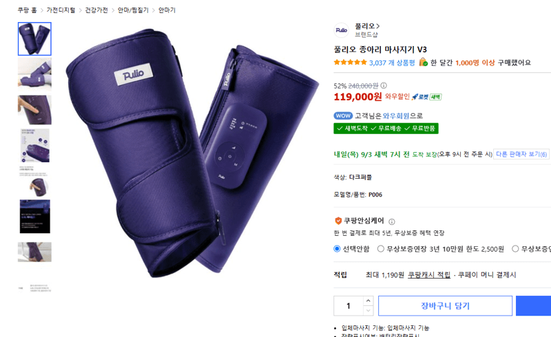 풀리오 종아리 마사지기 V3