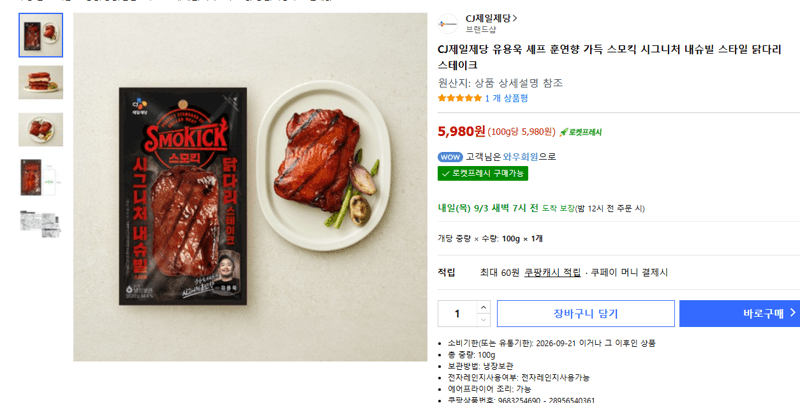 CJ제일제당 스모킥 내슈빌 닭다리 스테이크