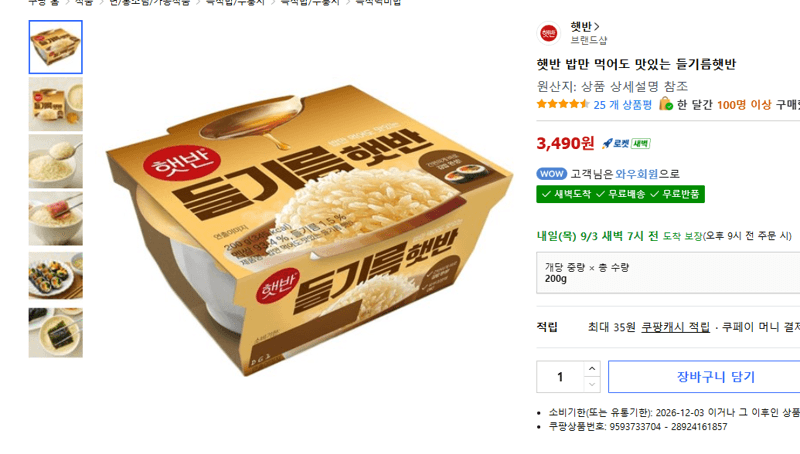 햇반 들기름햇반