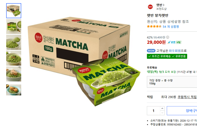 햇반 말차햇반