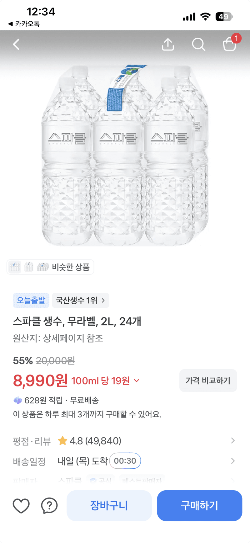 스파클 생수 무라벨 2L 24개