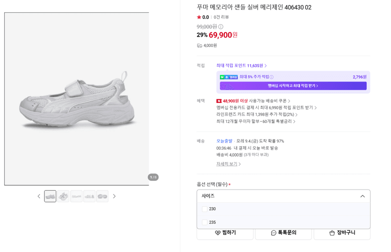 푸마 메모리아 샌들 실버 메리제인