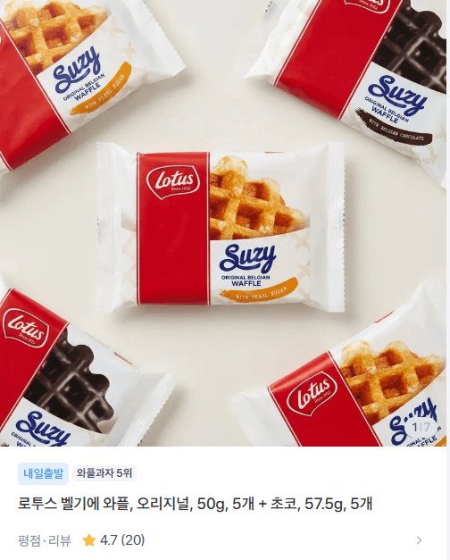 로투스 벨기에 와플 오리지널+초코 10개