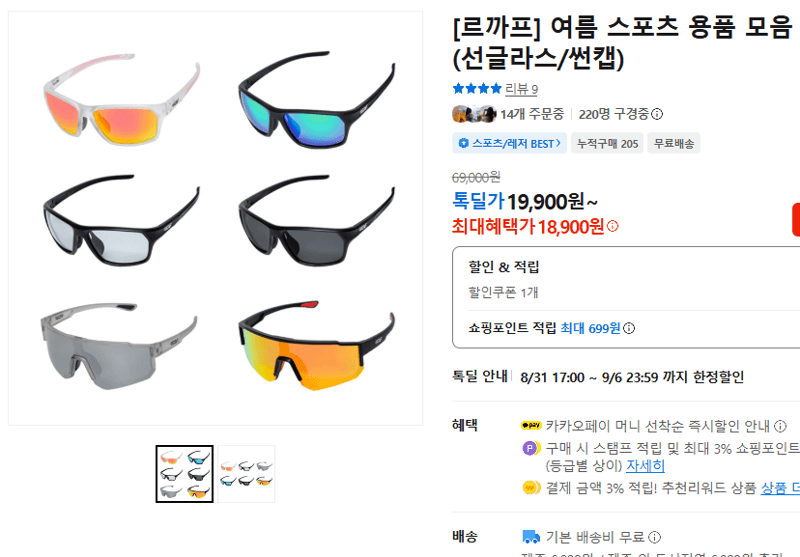 르까프 여름 스포츠 선글라스/썬캡