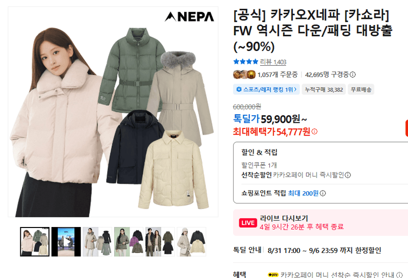 네파 FW 역시즌 다운/패딩
