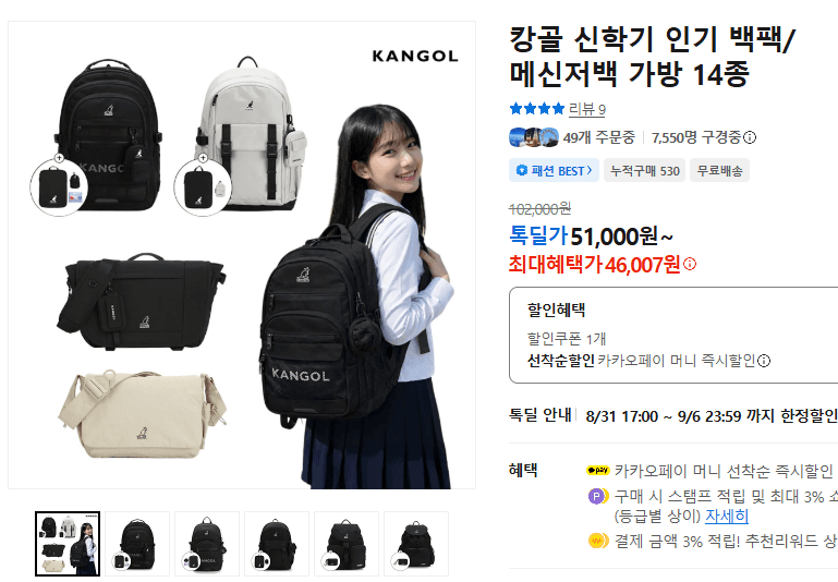 캉골 신학기 인기 백팩/메신저백 14종