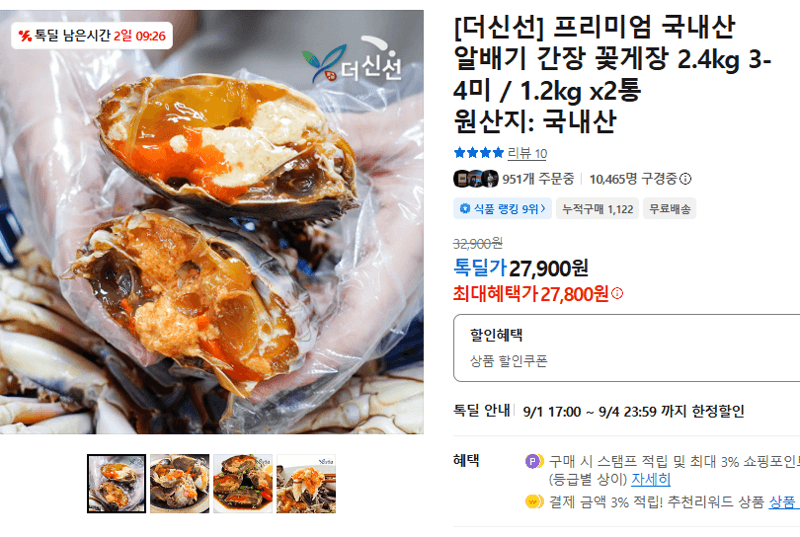 더신선 국내산 알배기 간장 꽃게장 2.4kg
