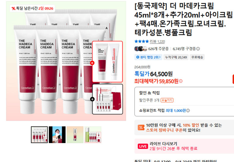 동국제약 더 마데카크림 45ml 8개 세트