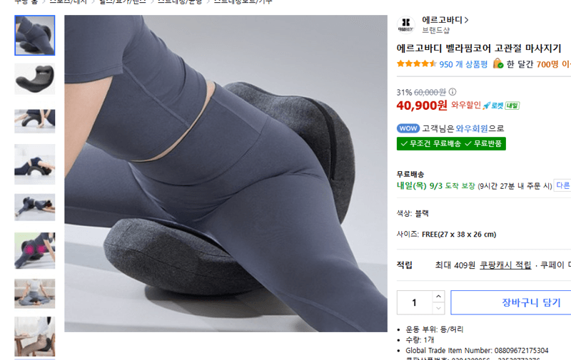 에르고바디 벨라핌코어 고관절 마사지기