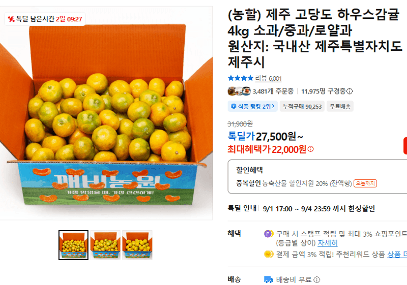 (농할) 제주 고당도 하우스감귤 4kg