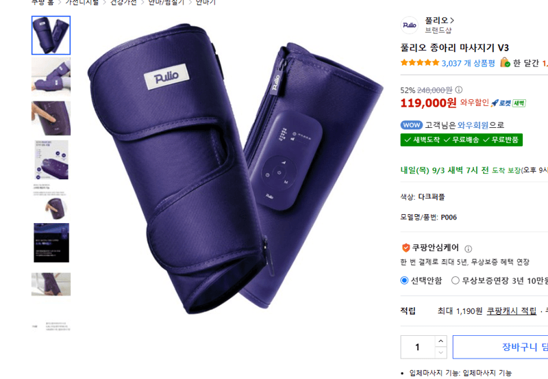 풀리오 종아리 마사지기 V3