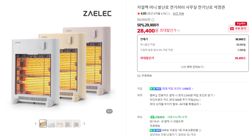 자일렉 미니 발난로 전기히터 석영관