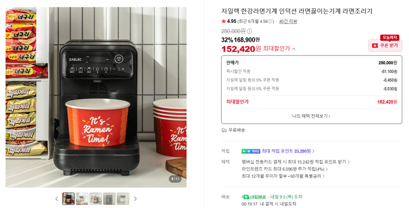 자일렉 한강라면기계 인덕션