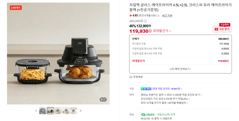 자일렉 글라스 에어프라이어 4.5L+2.5L 블랙