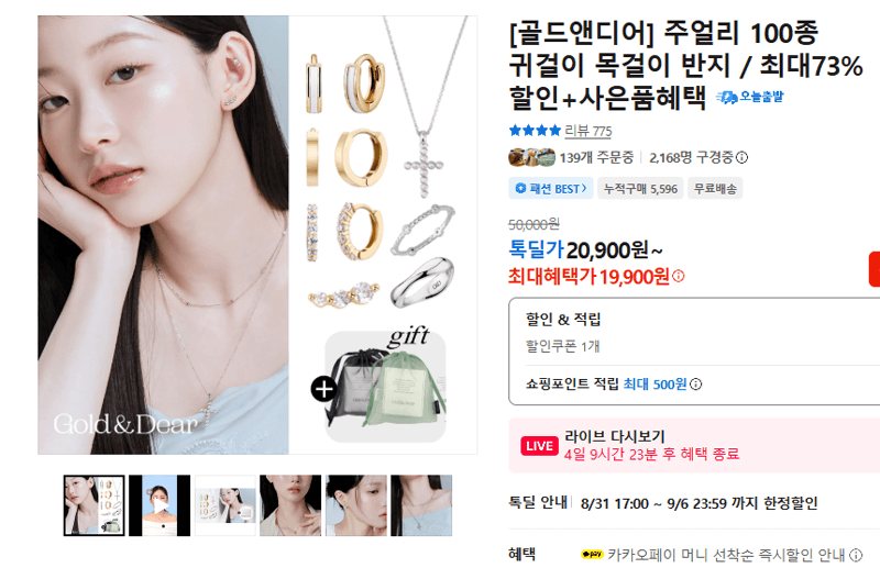 골드앤디어 주얼리 100종 귀걸이 목걸이 반지