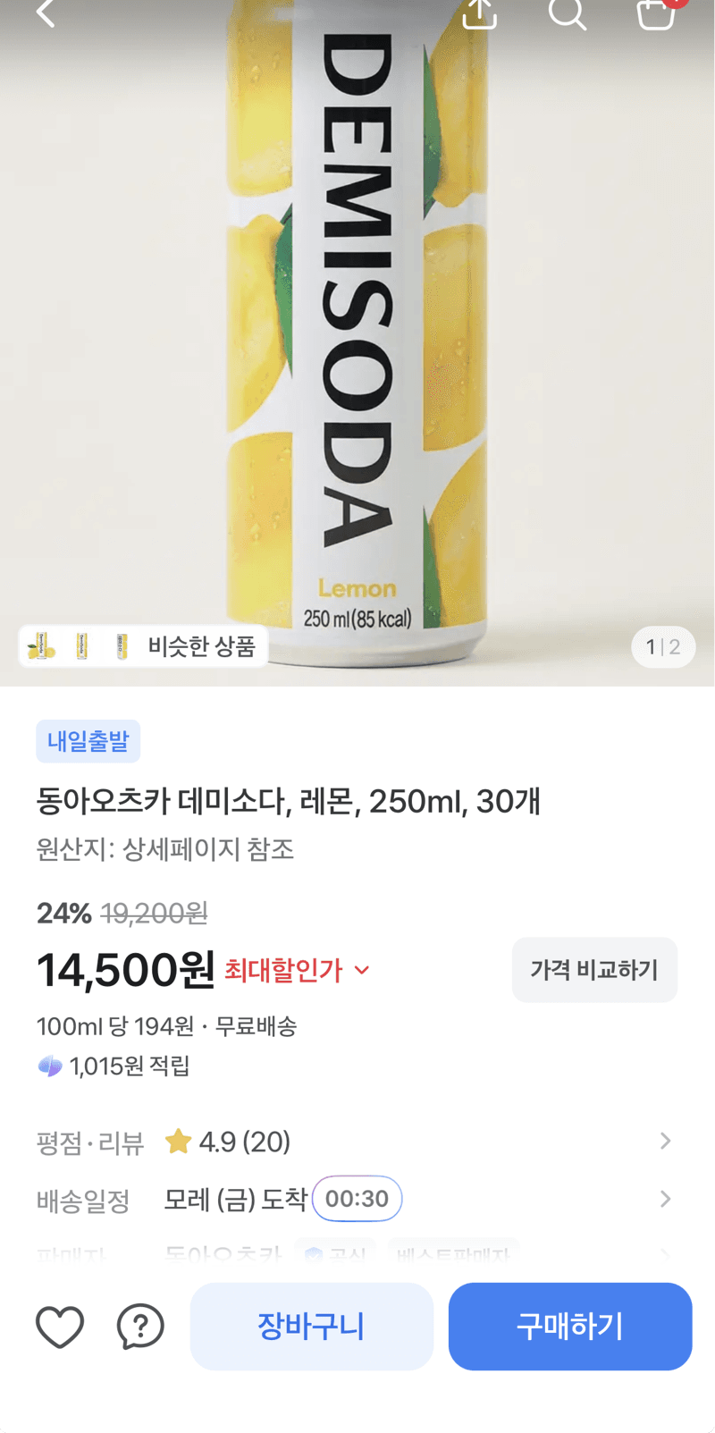 동아오츠카 데미소다 레몬 250ml 30개