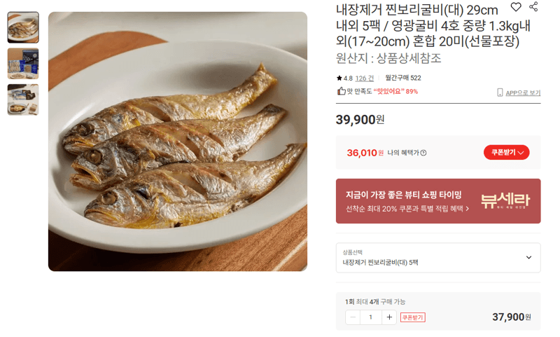 찐보리굴비(대) 29cm 5팩