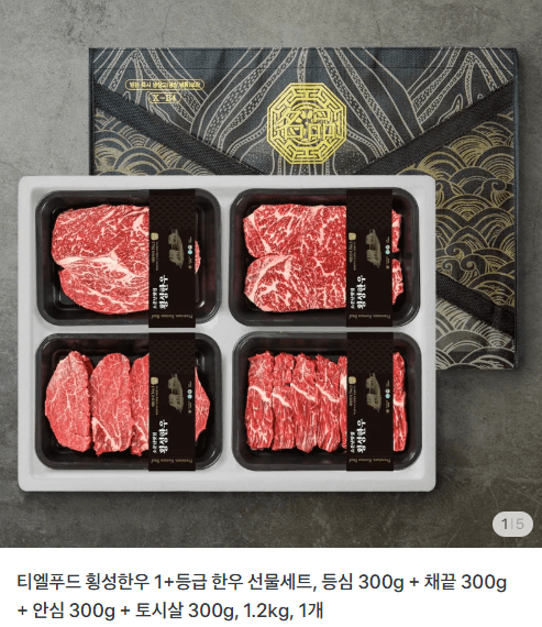 티엘푸드 횡성한우 1+등급 한우 선물세트