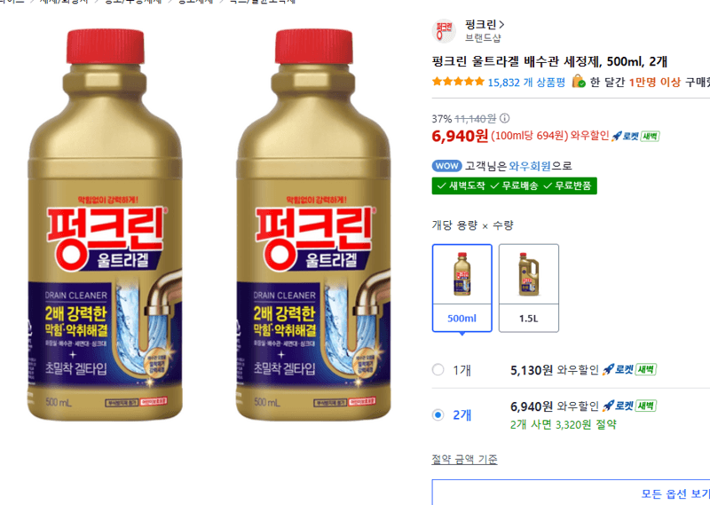 펑크린 울트라겔 배수관 세정제